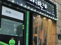 -维园悦谱·海派家常菜(乌鲁木齐南路店)