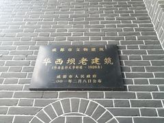 -四川大学(华西校区)