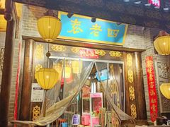 -重庆袁老四火锅(武进万达店)