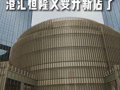 -港汇恒隆广场