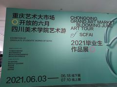 -四川美术学院美术馆