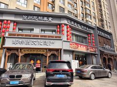 -高玛纳驴肉火烧(一世界店)