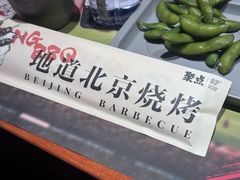 -聚点串吧·北京烧烤(赵登禹路店)
