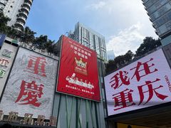 -观音桥步行街