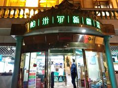 门面-帕米尔食府(白云观店)