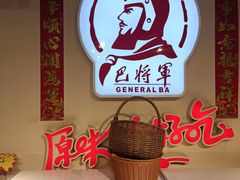 -巴将军·非遗老字号火锅(解放碑店)
