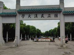 -武汉大学校门牌坊