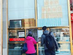 -功德林素菜饭庄(前门店)