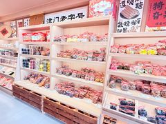 -戴记糖坊(西马路店)