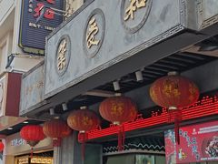 -叶受和(观前街店)
