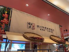 -将军府·鸡毛店(武侯祠店)