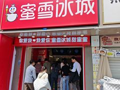 -蜜雪冰城(浙江大学店)