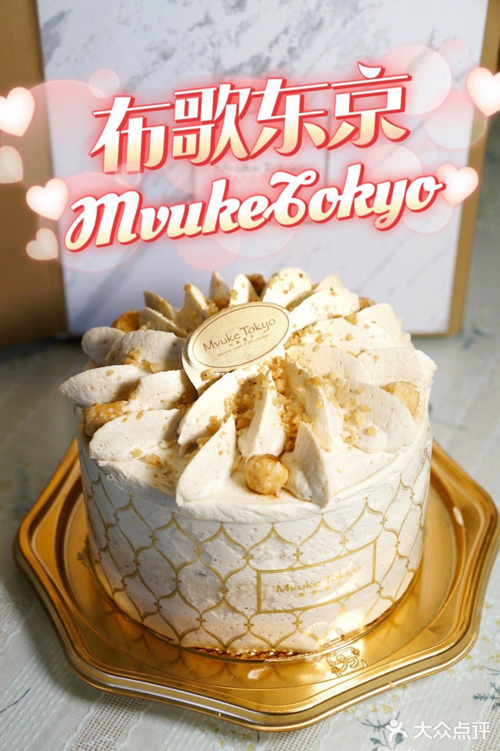 排雷帖 | 甜品界爱马仕布歌东京MvukeTokyo