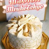 排雷帖 | 甜品界爱马仕布歌东京MvukeTokyo