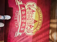 -马勒别墅·中餐厅