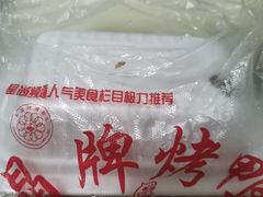 -晶牌烤鸭(延吉东路557弄小区店)