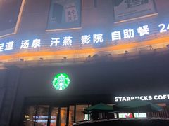 -星巴克(杭州桐庐利时广场店)