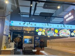 -八珍玉食鸡煲·打边炉(印象城店)