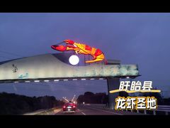 -盱眙红叶龙虾(金源北路店)