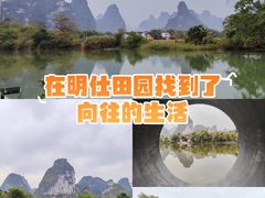 -明仕田园
