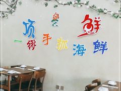 大堂-顶之鲜海鲜餐厅