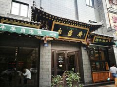 门面-老刘家永盛斋·传统泡馍(东关南街店)