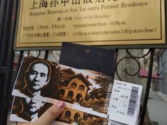 -上海孙中山故居纪念馆