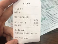 -仁信老铺(华盖路店)
