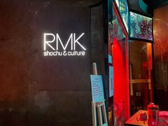 -RMK Shochu Bar(三诺店)