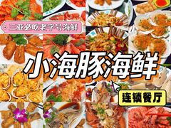 -小海豚·老字号海鲜餐厅(三亚湾店)