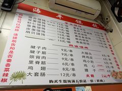 -海平馄饨(逍遥二路店)