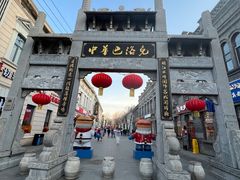 -中华巴洛克风情街