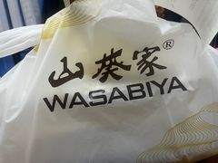 -山葵家·创意料理(万象汇店)