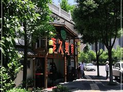 -李久其家民间餐厅(观沙岭公园店)