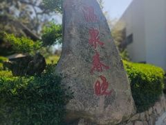 -威海天沐度假区温泉
