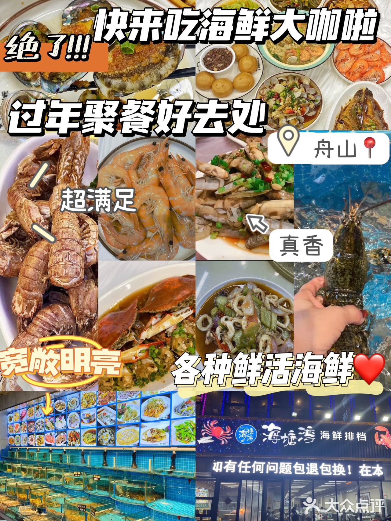 真的被舟山的海塘湾海鲜大排档惊艳到佳[加油]