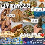 真的被舟山的海塘湾海鲜大排档惊艳到佳[加油]