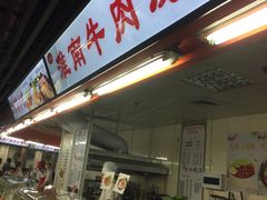 门面-老传统美食e家(世纪东方广场店)