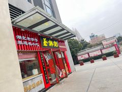 -蔡林记(古田二路店)