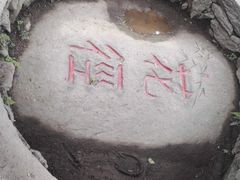 -庐山风景区花径公园