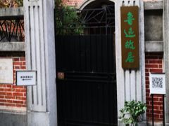 -上海鲁迅故居