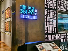 -翡翠江南(国贸商城店)