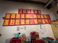 -丁叮小排档·八道江湖菜·团建聚餐(车公庙店)