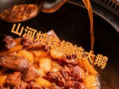 -山河屯铁锅炖·非遗铁锅炖(华强北店)