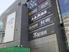 -新荟城(望京店)