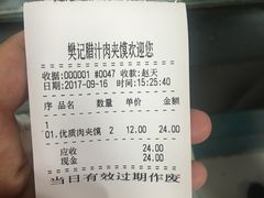 账单-樊记腊汁肉(竹笆市总店)