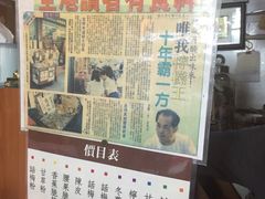 -麦文记面家(佐敦店)