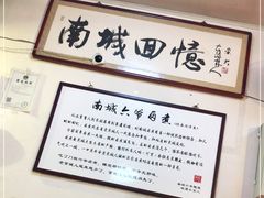 -六爷门框百年卤煮