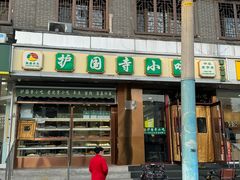 -聚德华天护国寺小吃(甜水园店)