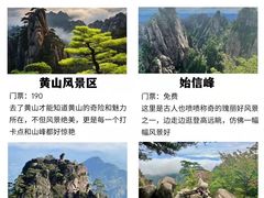 -黄山风景区